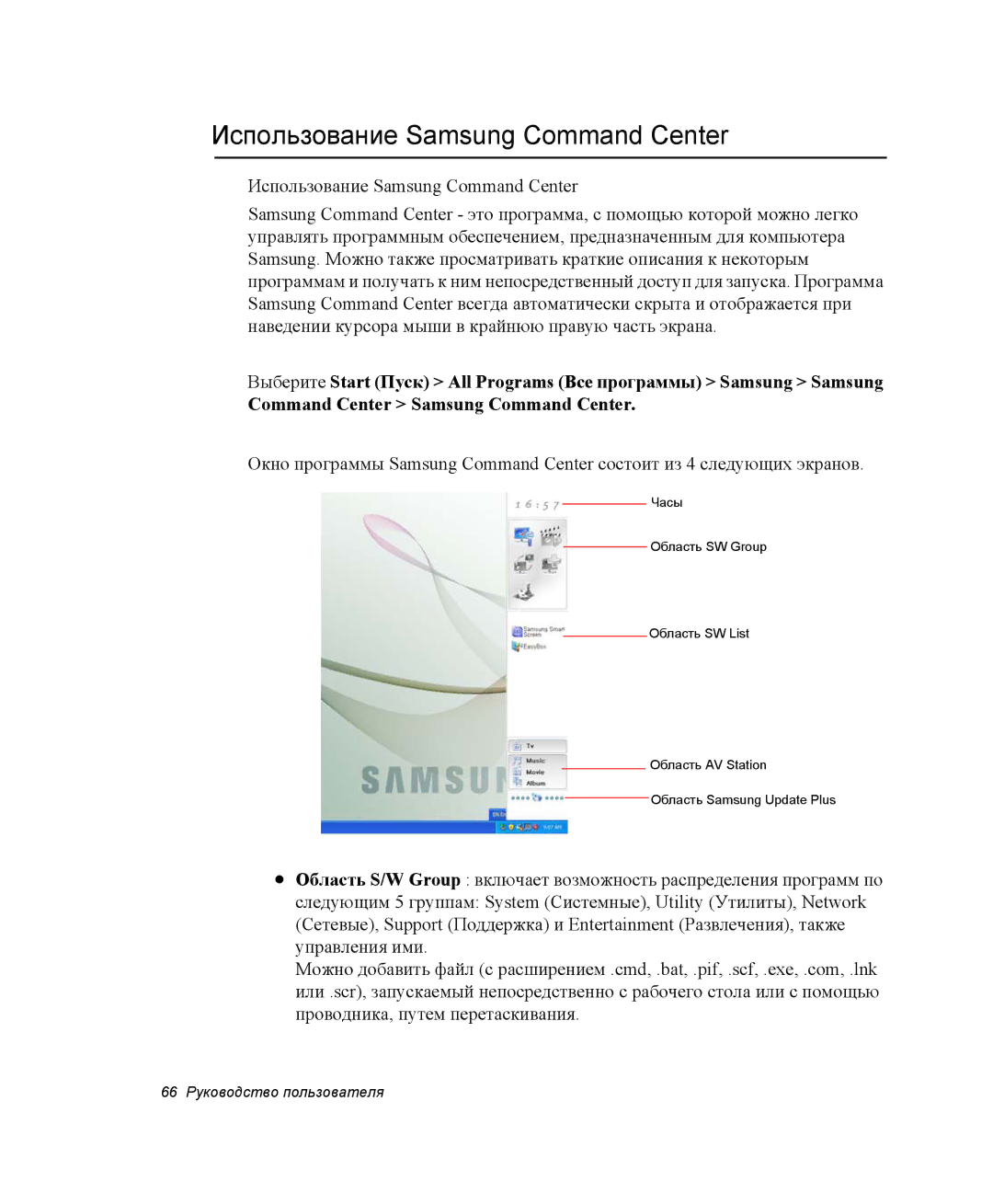 Samsung NP-X1-C001/SER, NP-X1-C000/SER manual Использование Samsung Command Center 