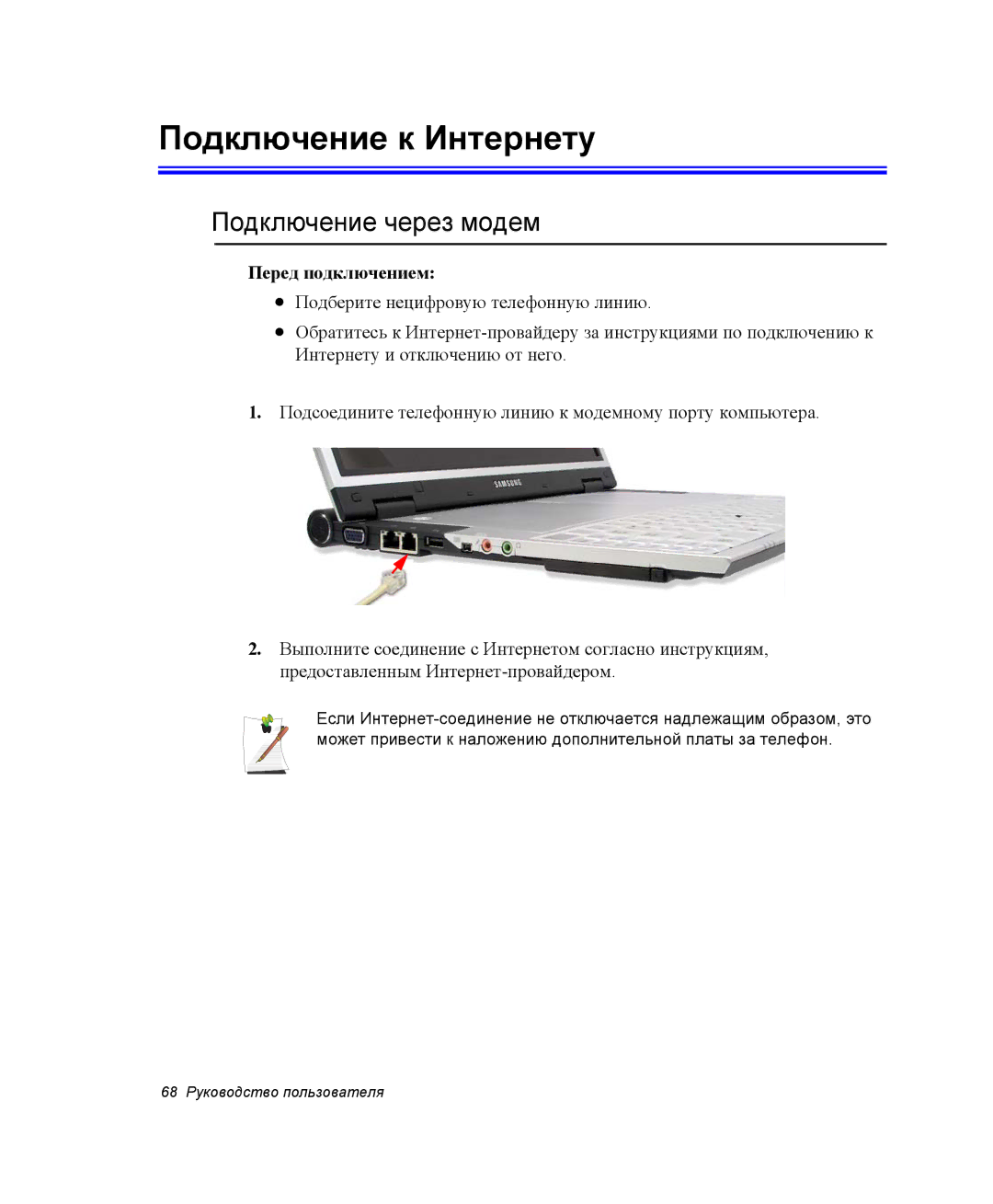 Samsung NP-X1-C001/SER, NP-X1-C000/SER manual Подключение к Интернету, Подключение через модем, Перед подключением 