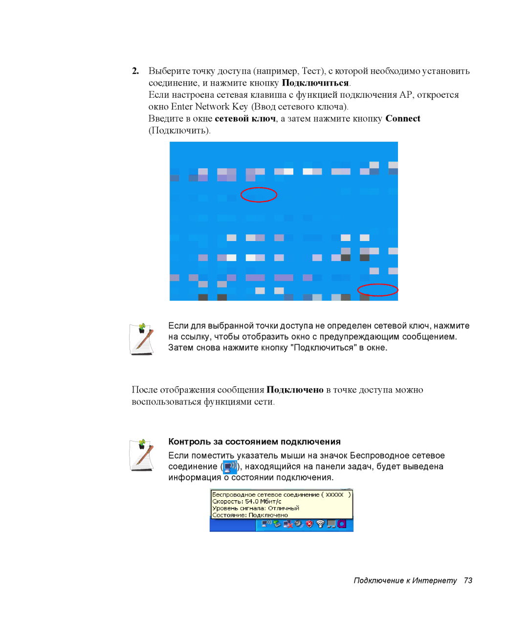 Samsung NP-X1-C000/SER, NP-X1-C001/SER manual Контроль за состоянием подключения 