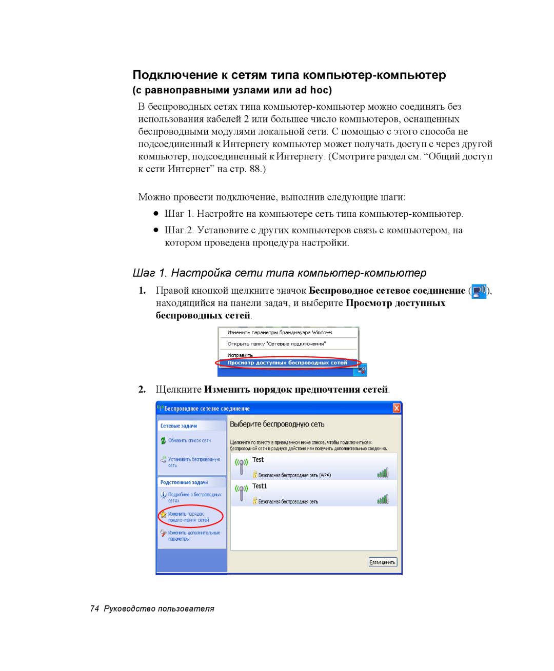 Samsung NP-X1-C001/SER manual Подключение к сетям типа компьютер-компьютер, Шаг 1. Настройка сети типа компьютер-компьютер 