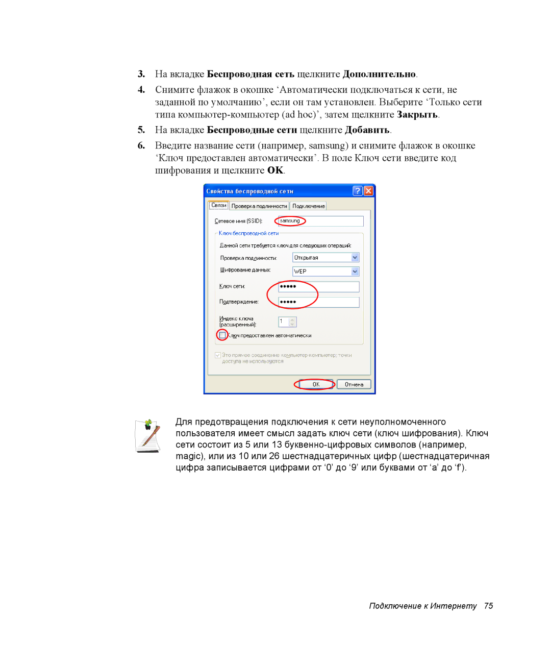 Samsung NP-X1-C000/SER На вкладке Беспроводная сеть щелкните Дополнительно, На вкладке Беспроводные сети щелкните Добавить 