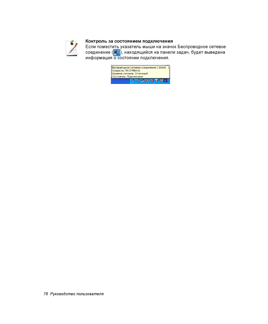 Samsung NP-X1-C001/SER, NP-X1-C000/SER manual 78 Руководство пользователя 