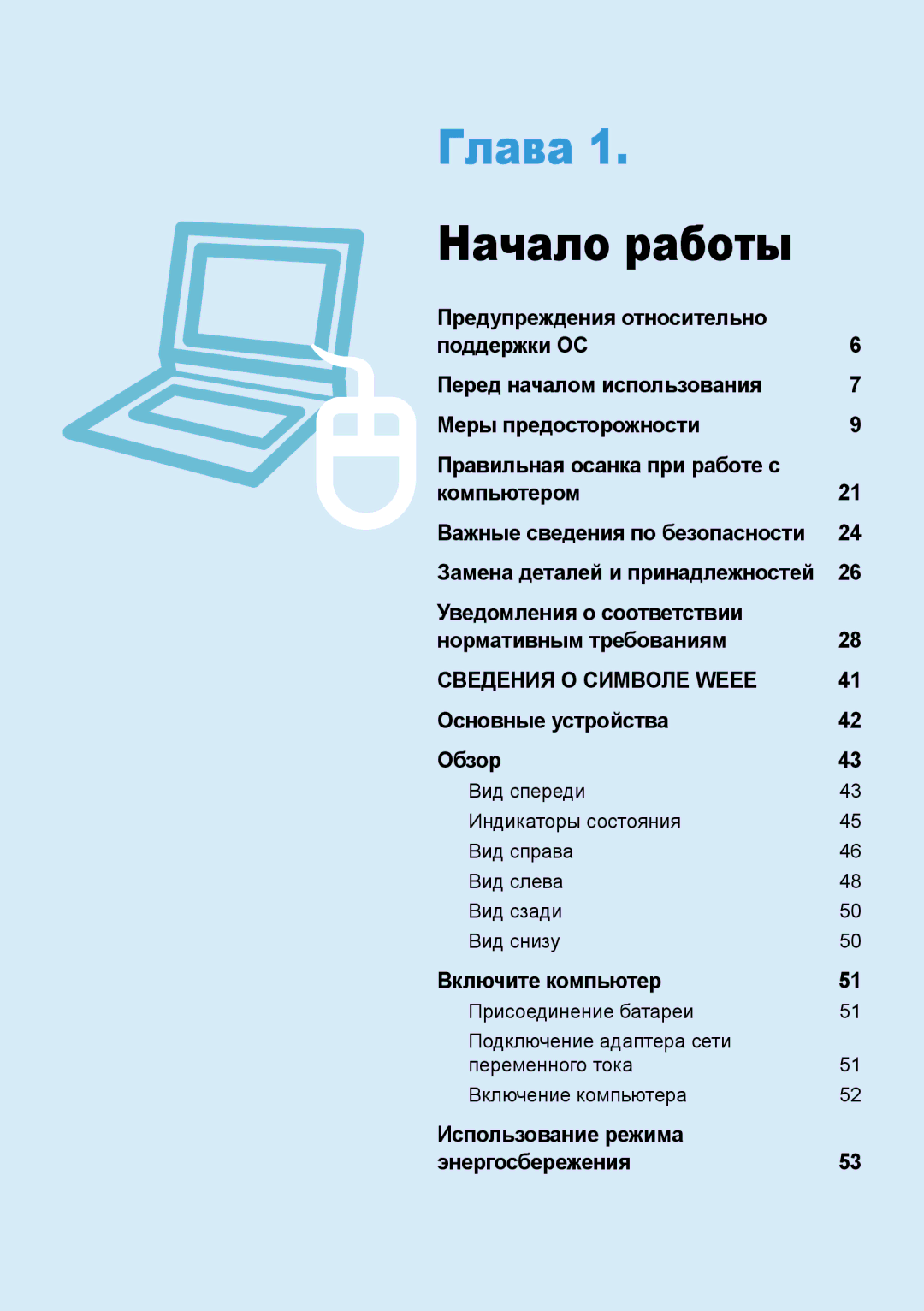 Samsung NP-X118-DA01RU manual Глава 1. Начало работы 