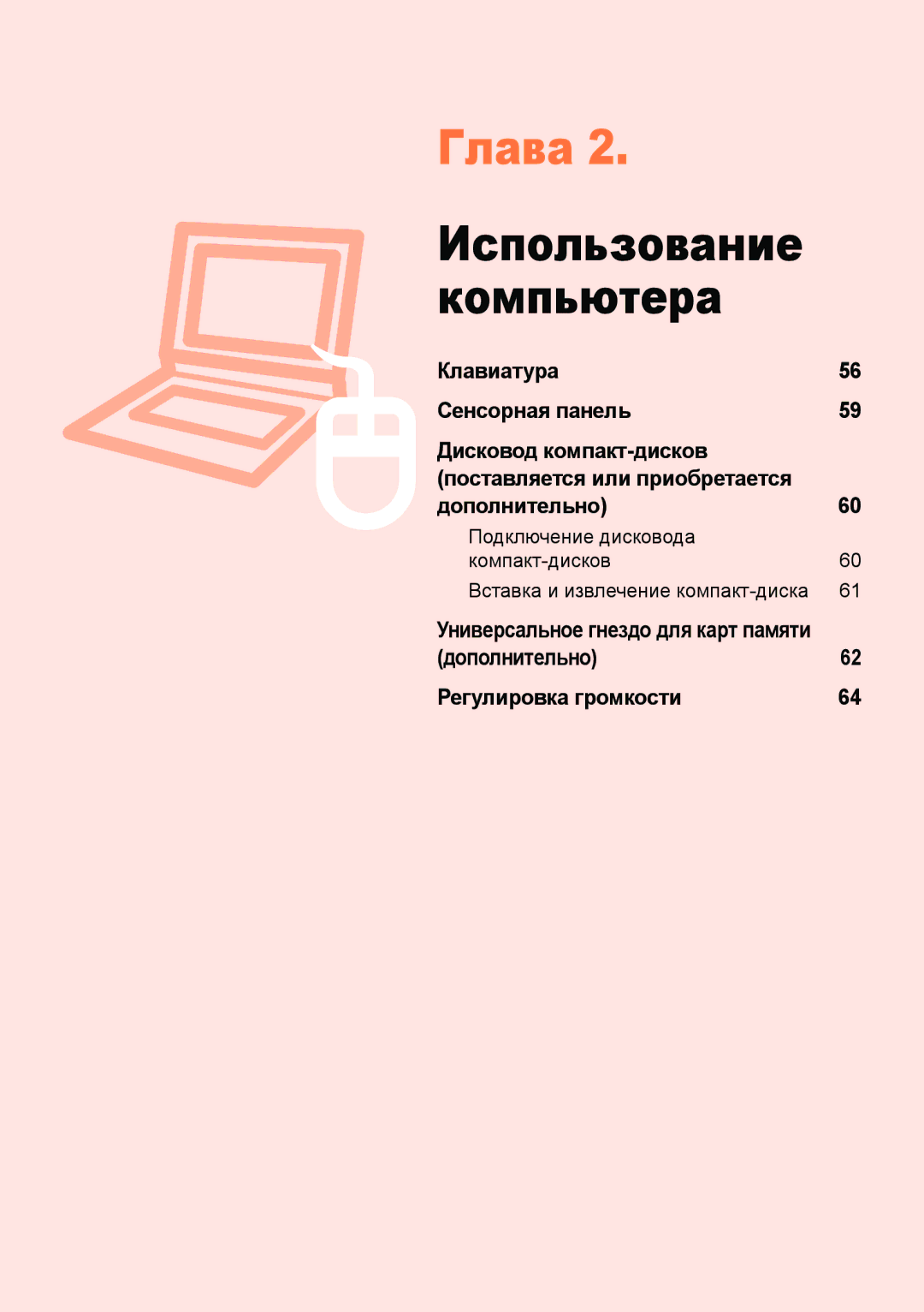 Samsung NP-X118-DA01RU manual Глава 