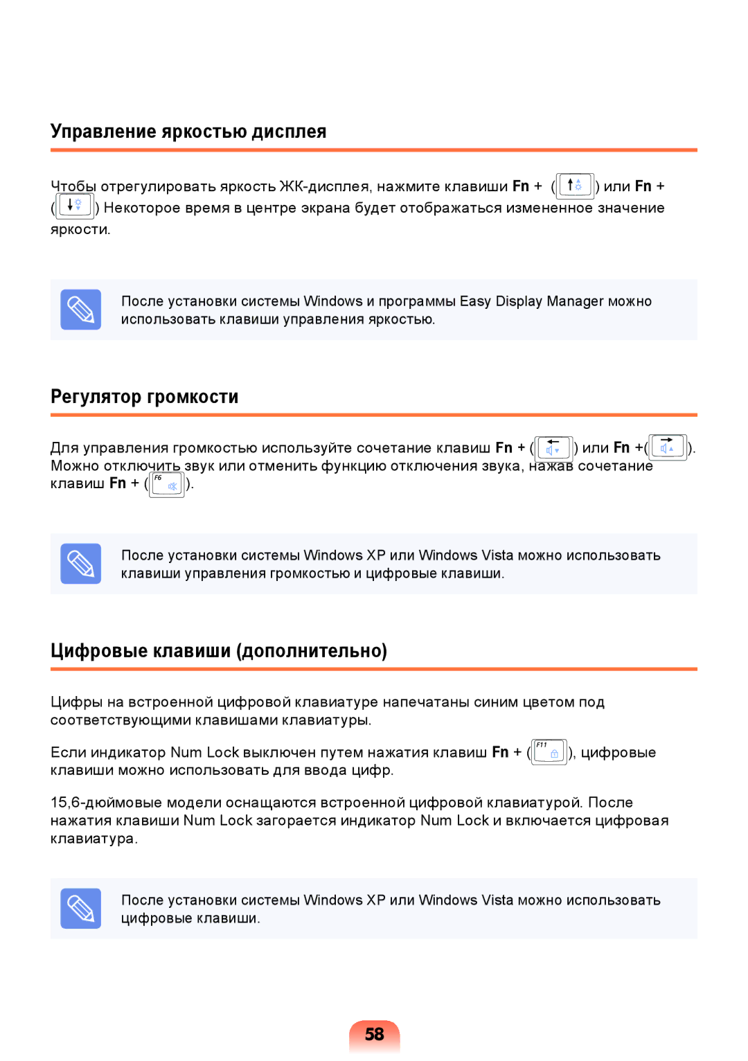 Samsung NP-X118-DA01RU manual Управление яркостью дисплея, Регулятор громкости, Цифровые клавиши дополнительно 