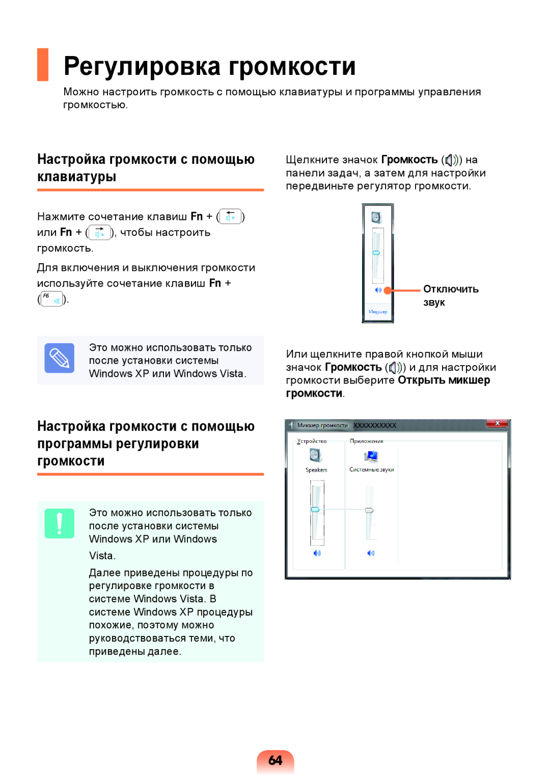 Samsung NP-X118-DA01RU manual Регулировка громкости, Настройка громкости с помощью клавиатуры, Отключить Звук 