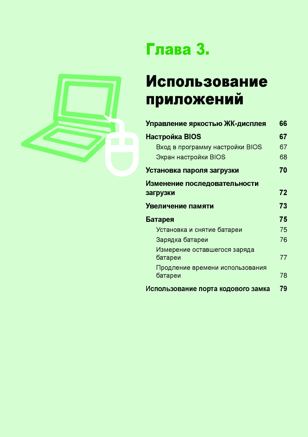 Samsung NP-X118-DA01RU manual Глава 