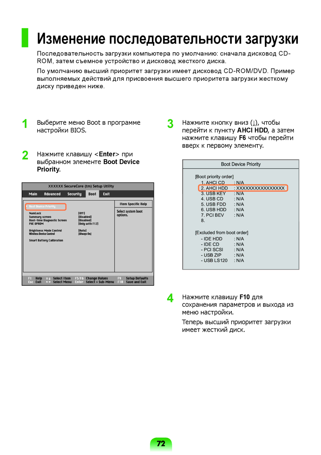 Samsung NP-X118-DA01RU manual Изменение последовательности загрузки 