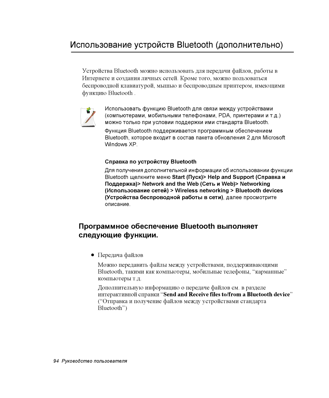 Samsung NP-X20CV06/SER, NP-X20TV01/SEB Использование устройств Bluetooth дополнительно, Справка по устройству Bluetooth 