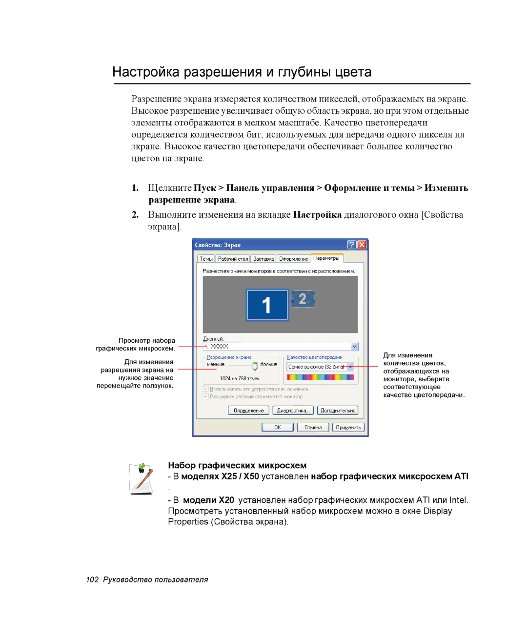 Samsung NP-X20C000/SEK, NP-X20TV01/SEB, NP-X20T000/SEB, NP-X20CV03/SER, NP-X20K002/SEK Настройка разрешения и глубины цвета 