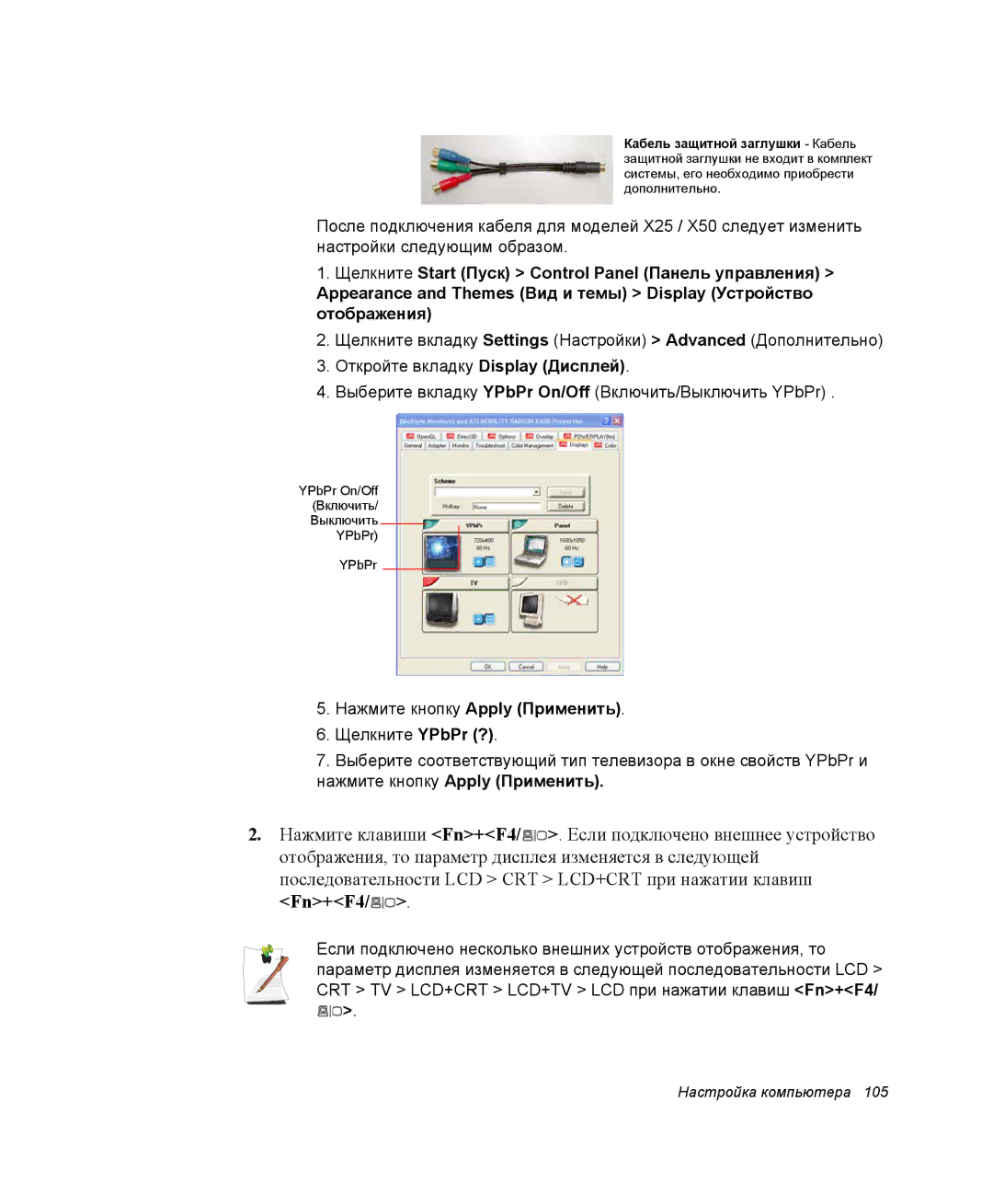 Samsung NP-X20K002/SER, NP-X20TV01/SEB, NP-X20T000/SEB, NP-X20CV03/SER, NP-X20K002/SEK Fn+F4, Нажмите кнопку Apply Применить 