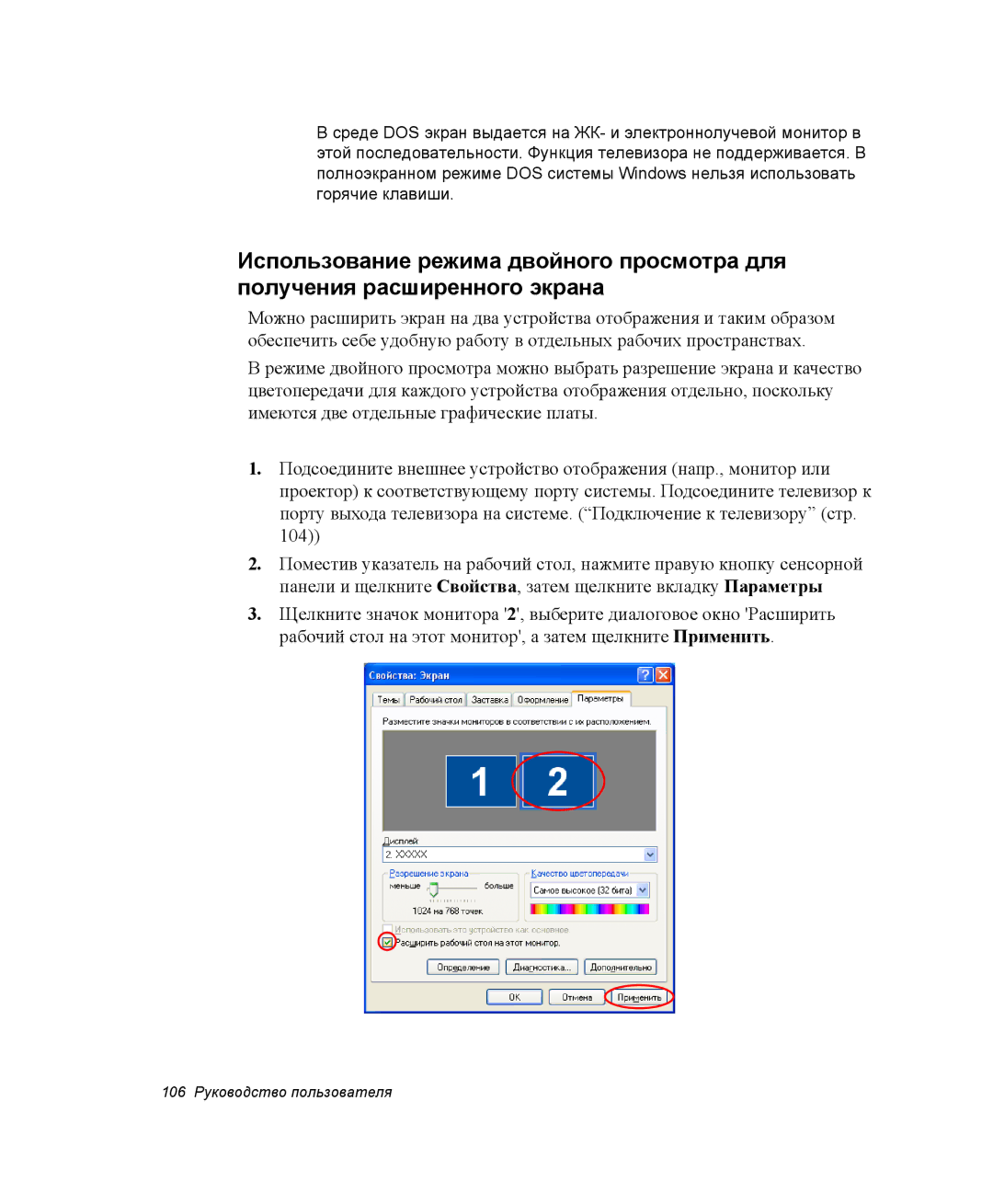 Samsung NP-X25T001/SER, NP-X20TV01/SEB, NP-X20T000/SEB, NP-X20CV03/SER, NP-X20K002/SEK manual 106 Руководство пользователя 