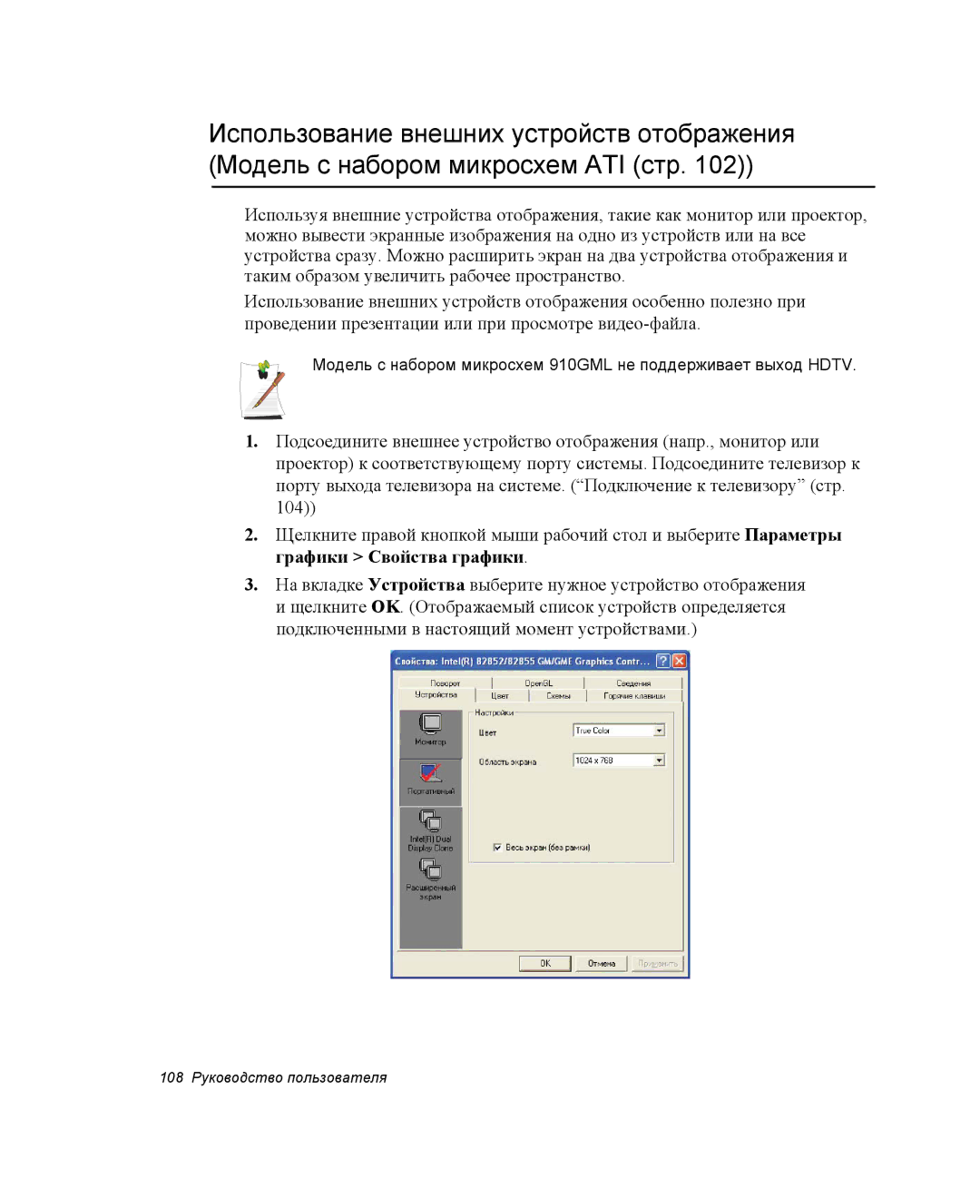 Samsung NP-X20T000/SEB, NP-X20TV01/SEB, NP-X20CV03/SER manual Модель с набором микросхем 910GML не поддерживает выход Hdtv 