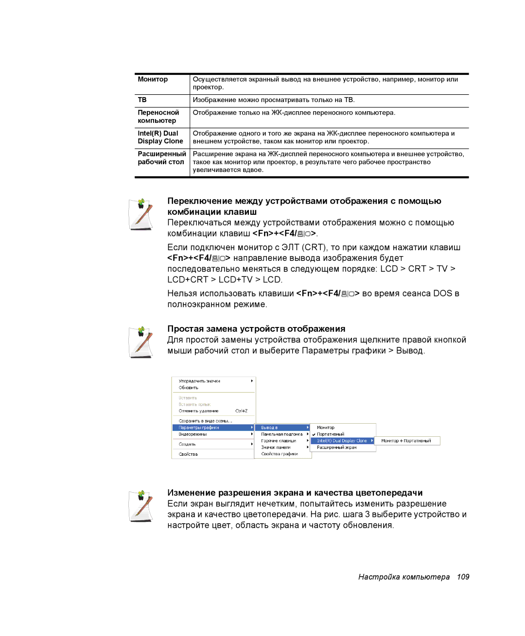 Samsung NP-X20CV03/SER manual Простая замена устройств отображения, Изменение разрешения экрана и качества цветопередачи 