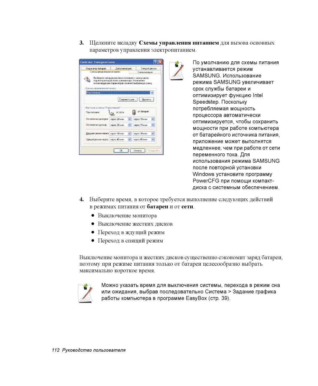 Samsung NP-X50T000/SER, NP-X20TV01/SEB, NP-X20T000/SEB, NP-X20CV03/SER, NP-X20K002/SEK manual 112 Руководство пользователя 