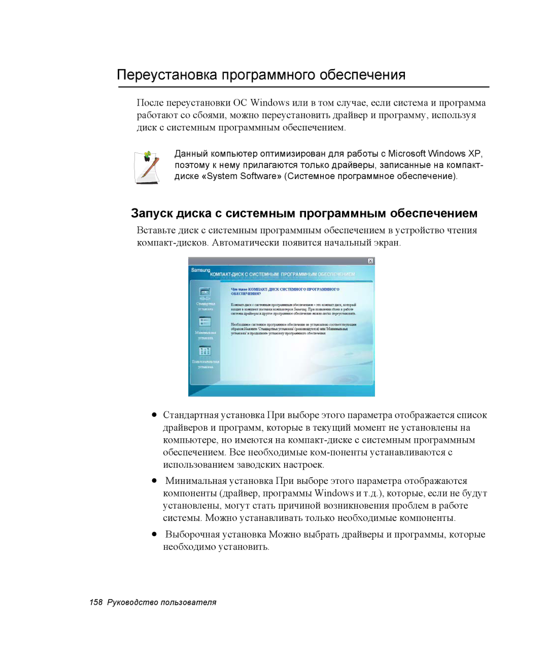 Samsung NP-X20T000/SEB manual Переустановка программного обеспечения, Запуск диска с системным программным обеспечением 