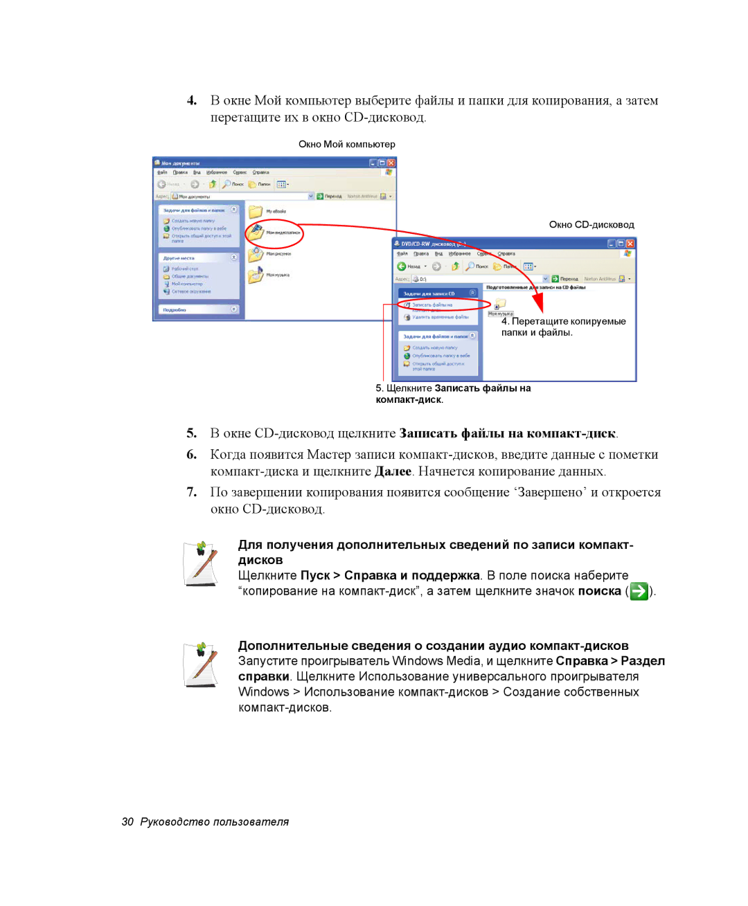 Samsung NP-X20K002/SER Окне CD-дисковод щелкните Записать файлы на компакт-диск, Щелкните Записать файлы на компакт-диск 