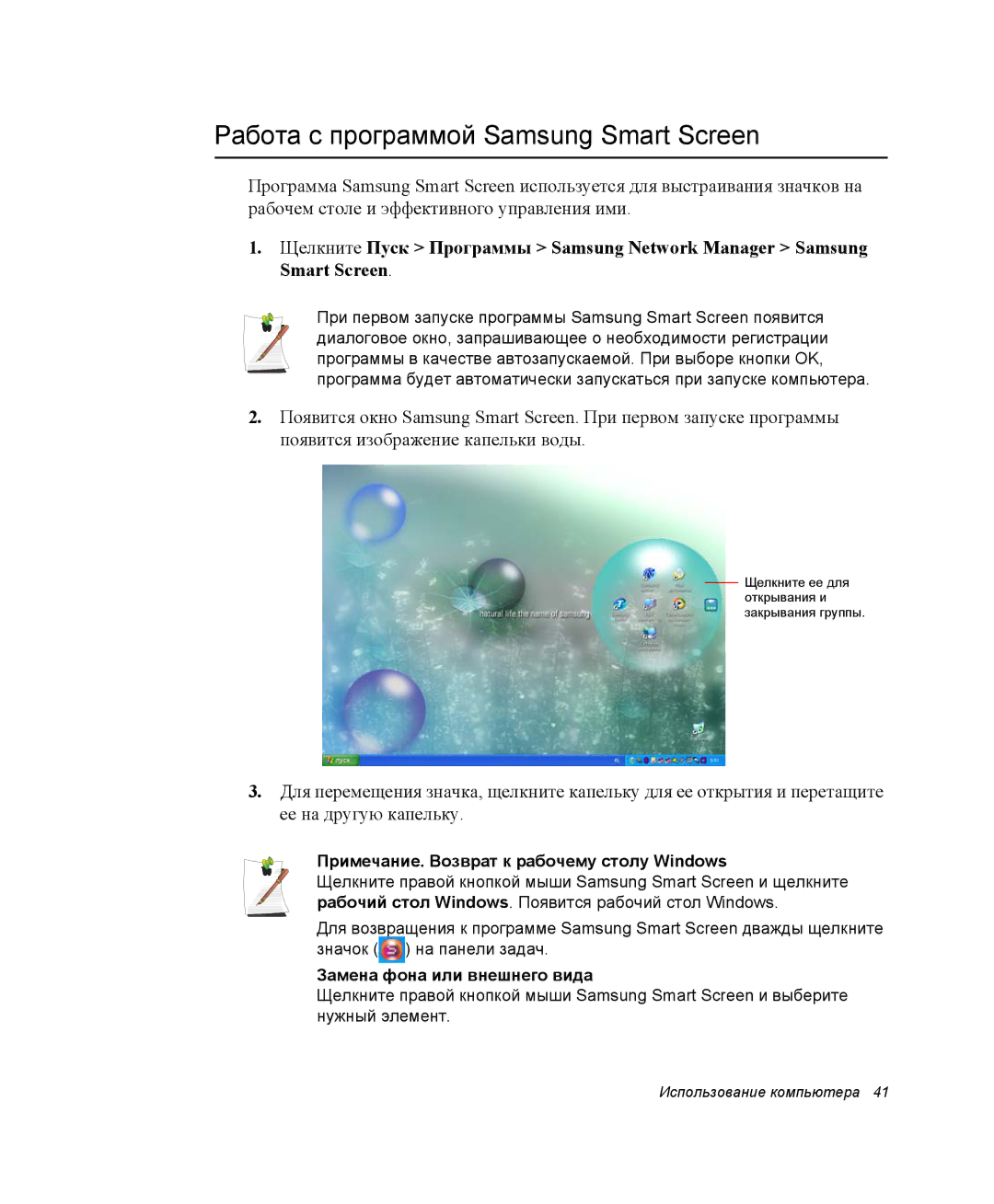 Samsung NP-X20CV04/SER manual Работа с программой Samsung Smart Screen, Примечание. Возврат к рабочему столу Windows 