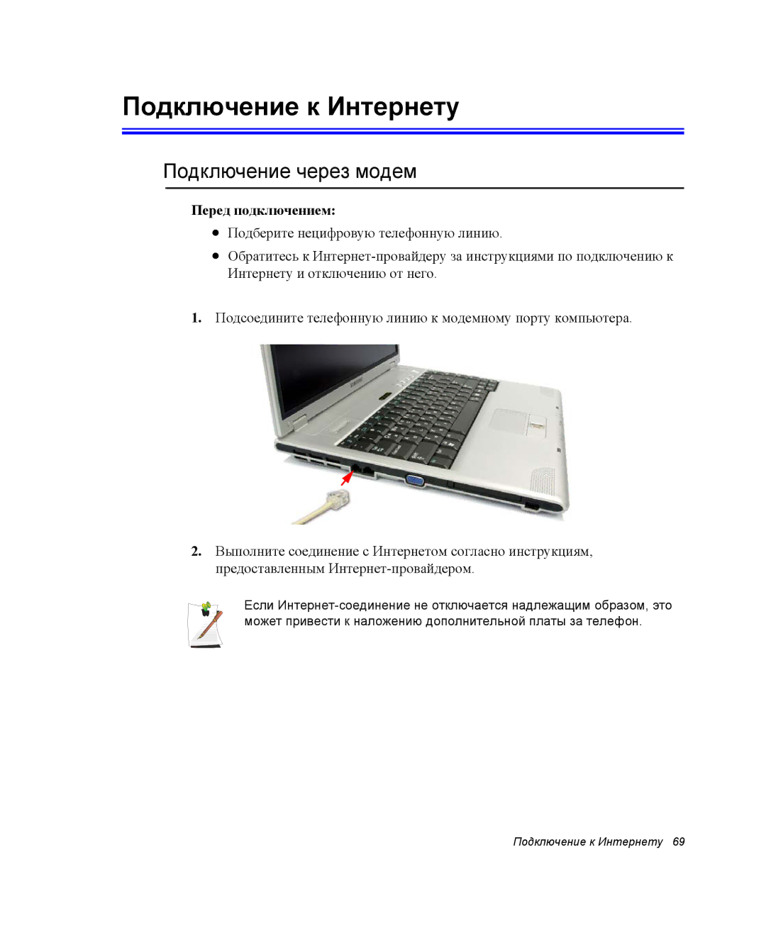 Samsung NP-X20CV06/SER, NP-X20TV01/SEB, NP-X20T000/SEB Подключение к Интернету, Подключение через модем, Перед подключением 