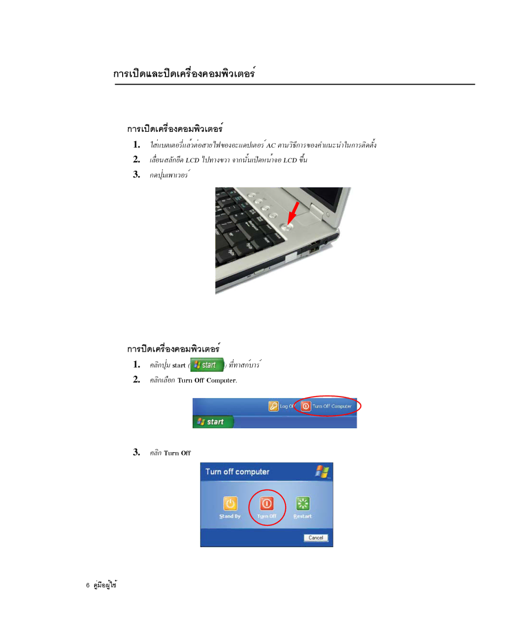 Samsung NP-X20C001/SES manual ¡ÒÃà»Ô´áÅÐ»Ô´à¤Ã×èÍ§¤ÍÁ¾ÔÇàµÍÃì, ¡ÒÃà»Ô´à¤Ã×èÍ§¤ÍÁ¾ÔÇàµÍÃì, ¡ÒÃ»Ô´à¤Ã×èÍ§¤ÍÁ¾ÔÇàµÍÃì 