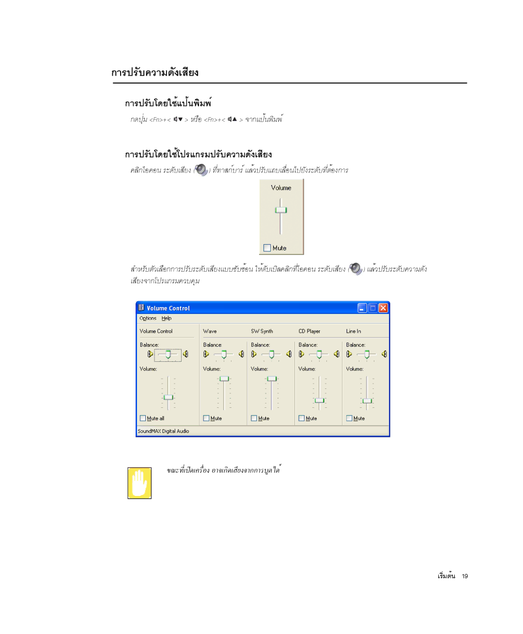 Samsung NP-X25T004/SES, NP-X20TV05/SES ¡ÒÃ»ÃÑº¤ÇÒÁ´Ñ§àÊÕÂ§, ¡ÒÃ»ÃÑºâ´Âãªéá»é¹¾ÔÁ¾ì, ¡ÒÃ»ÃÑºâ´Âãªéâ»Ãá¡ÃÁ»ÃÑº¤ÇÒÁ´Ñ§àÊÕÂ§ 