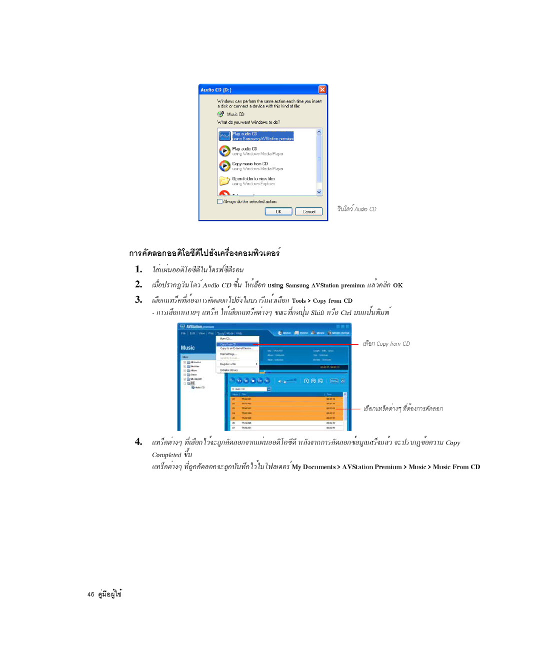 Samsung NP-R50C000/SES ¡ÒÃ¤Ñ´ÅÍ¡ÍÍ´ÔâÍ«Õ´Õä»ÂÑ§à¤Ã×èÍ§¤ÍÁ¾ÔÇàµÍÃì, ÀÅ×Í¡ Copy from CD ÀÅ×Í¡á·Ãç¤µèÒ§æ ·ÕèµéÍ§¡ÒÃ¤Ñ´ÅÍ¡ 