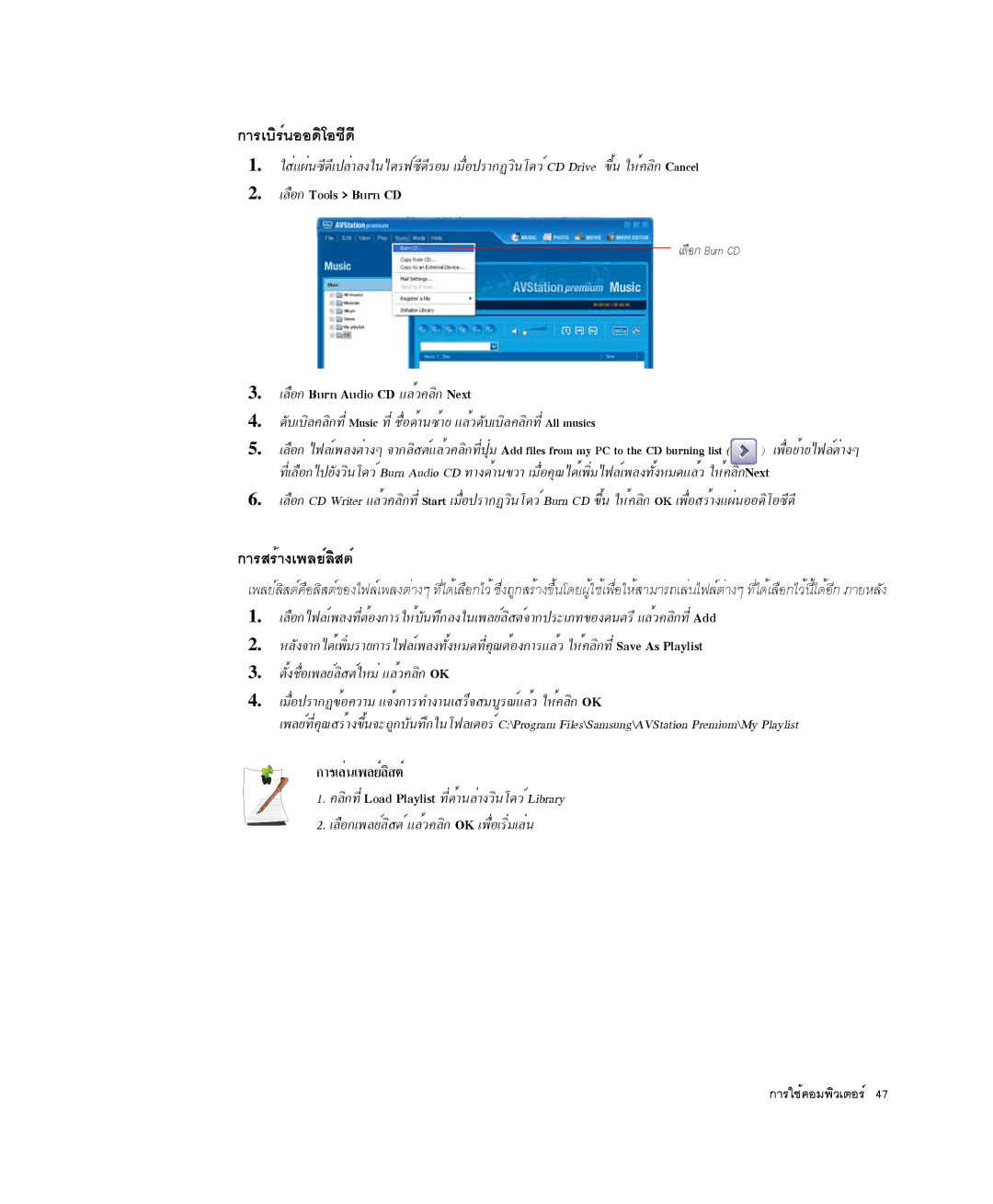 Samsung NP-R50CV0A/SES ¡ÒÃàºÔÃì¹ÍÍ´ÔâÍ«Õ´Õ, ¡ÒÃÊÃéÒ§à¾ÅÂìÅÔÊµì, ÀÅ×Í¡ Tools Burn CD, ÀÅ×Í¡ Burn Audio CD áÅéÇ¤ÅÔ¡ Next 