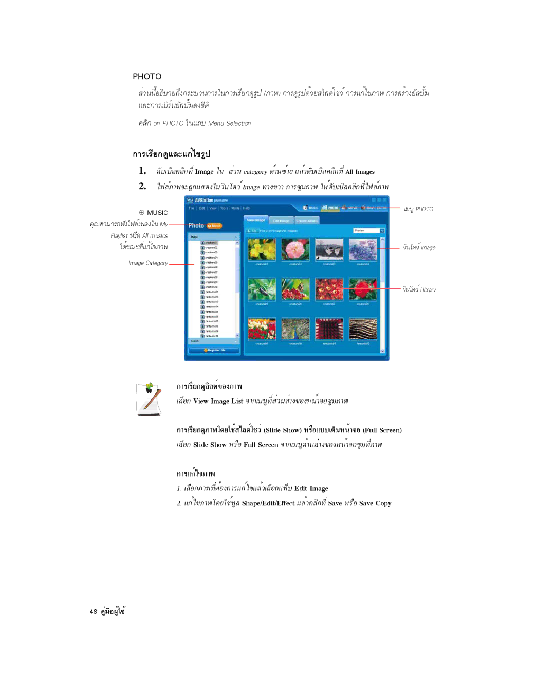 Samsung NP-R50CV04/SEP manual ¡ÒÃàÃÕÂ¡´ÙáÅÐá¡éä¢ÃÙ», ¤ÅÔ¡ on Photo ã¹á¶º Menu Selection, ¡ÒÃàÃÕÂ¡´ÙÅÔÊµì¢Í§ÀÒ¾, ¡ÒÃá¡éä¢ÀÒ¾ 