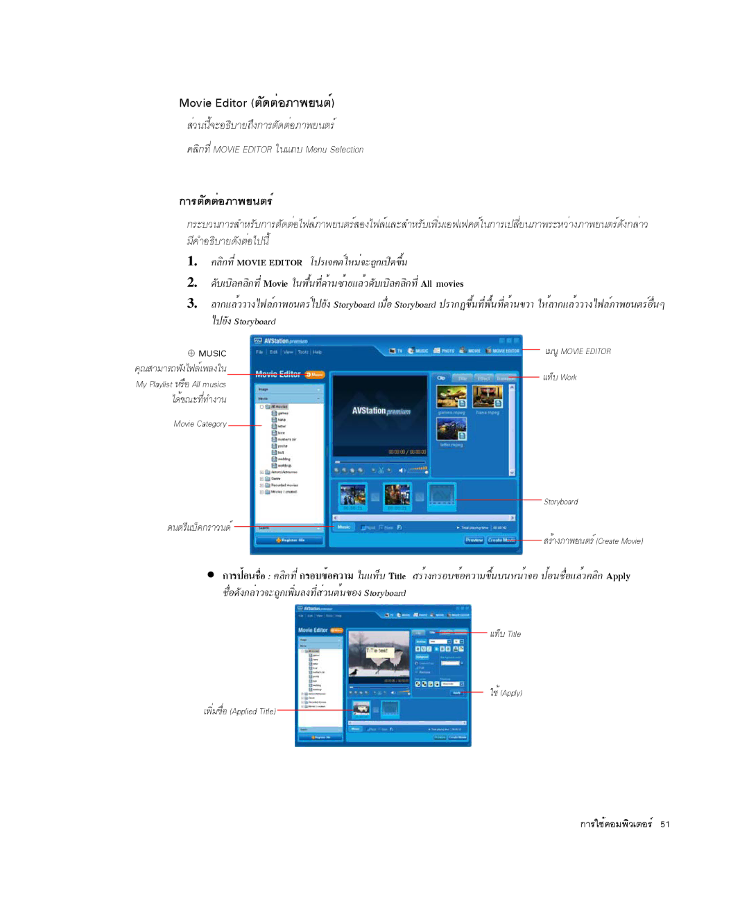 Samsung NP-X20T003/SES, NP-X20TV05/SES, NP-X20CV07/SES, NP-X20CV05/SES manual Movie Editor µÑ´µèÍÀÒ¾Â¹µì, ¡ÒÃµÑ´µèÍÀÒ¾Â¹µÃì 