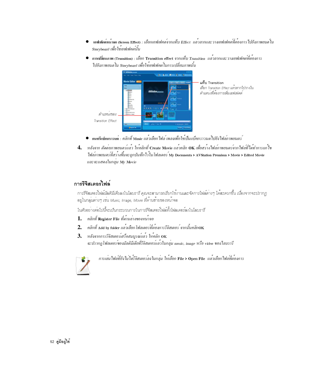 Samsung NP-X20KE00/SES, NP-X20TV05/SES, NP-X20CV07/SES, NP-X20CV05/SES manual ¡ÒÃÃÕ¨ÔÊàµÍÃìä¿Åì, ΜÓáË¹è§¢Í§ Transition Effect 