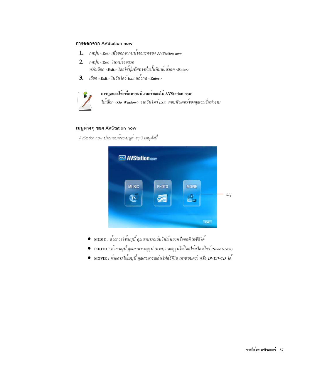 Samsung NP-R50T002/SES, NP-X20TV05/SES, NP-X20CV07/SES, NP-X20CV05/SES ¡ÒÃÍÍ¡¨Ò¡ AVStation now, ÀÁ¹ÙµèÒ§æ ¢Í§ AVStation now 