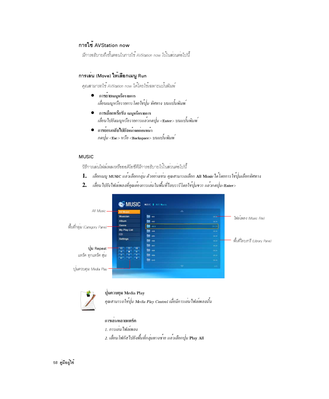 Samsung NP-R50CV06/SES manual ¡ÒÃàÅè¹ Move ãËéàÅ×Í¡àÁ¹ÙRun, ¡ÒÃàÅ×Í¡ËÃ×ÍÃÑ¹ àÁ¹ÙËÃ×ÍÃÒÂ¡ÒÃ, ¡ÒÃÂéÍ¹¡ÅÑºä»ÂÑ§Ë¹éÒ¨Í¡èÍ¹Ë¹éÒ 