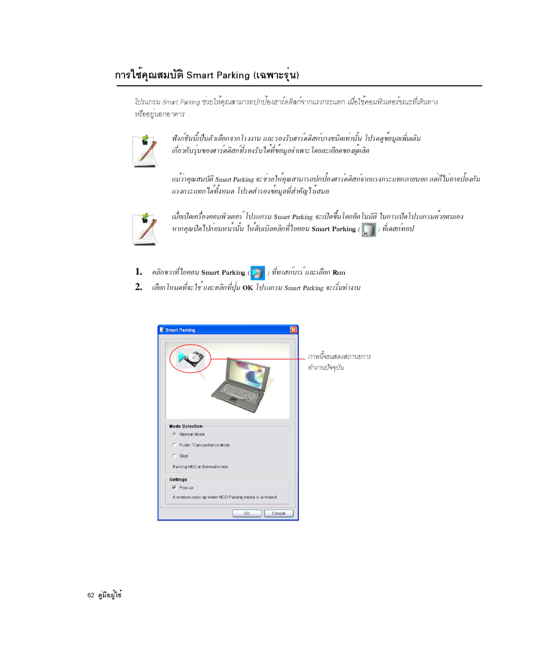 Samsung NP-X20C005/SES, NP-X20TV05/SES, NP-X20CV07/SES manual ¡ÒÃãªé¤Ø³ÊÁºÑµÔSmart Parking à¾ÒÐÃØè¹, 62 ¤ÙèÁ×Í¼Ùéãªé 