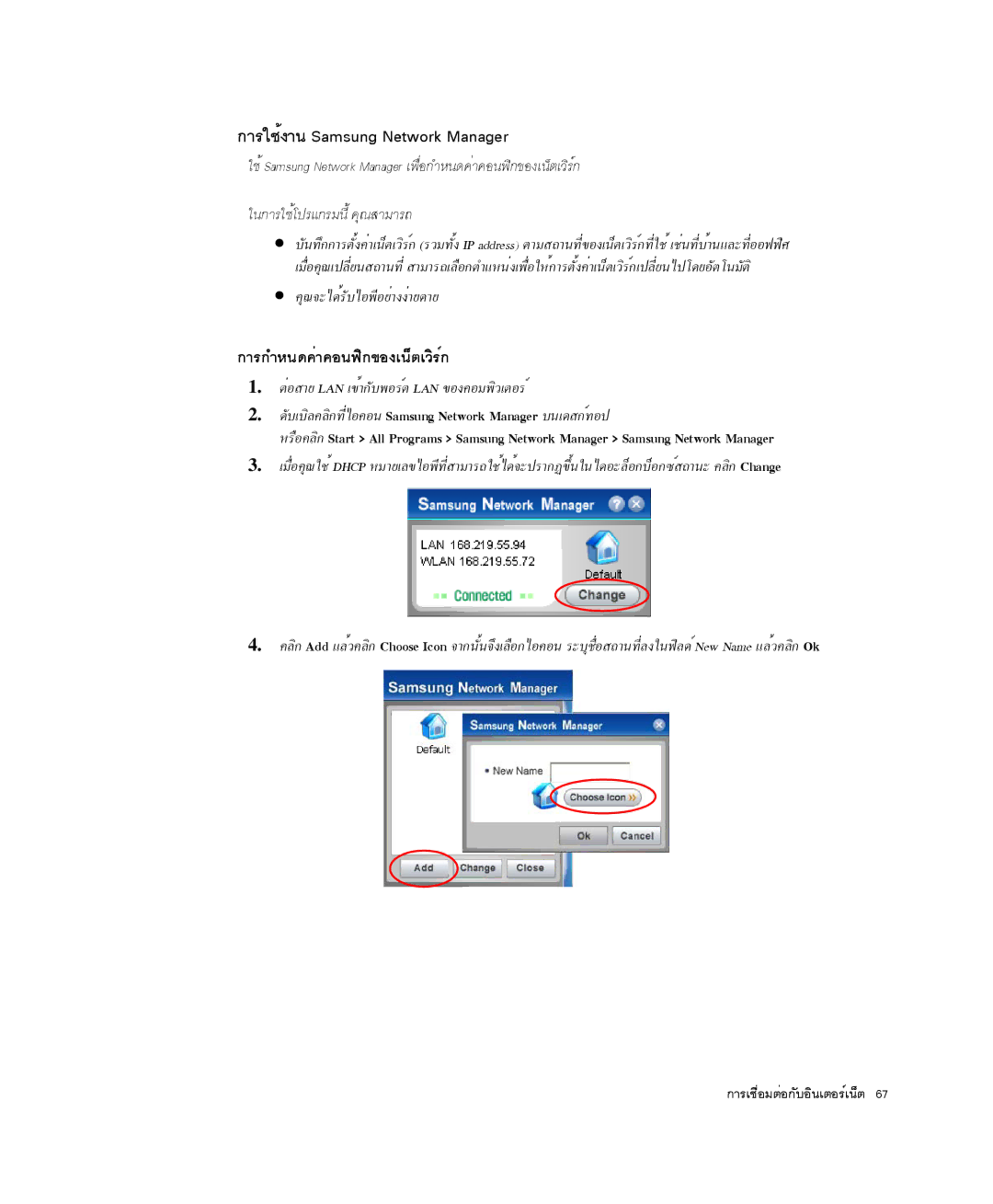 Samsung NP-R50CV08/SES ¡ÒÃãªé§Ò¹ Samsung Network Manager, ¡ÒÃ¡ÓË¹´¤èÒ¤Í¹¿Ô¡¢Í§à¹çµàÇÔÃì¡, ¤Ø³¨Ðä´éÃÑºäÍ¾ÕÍÂèÒ§§èÒÂ´ÒÂ 