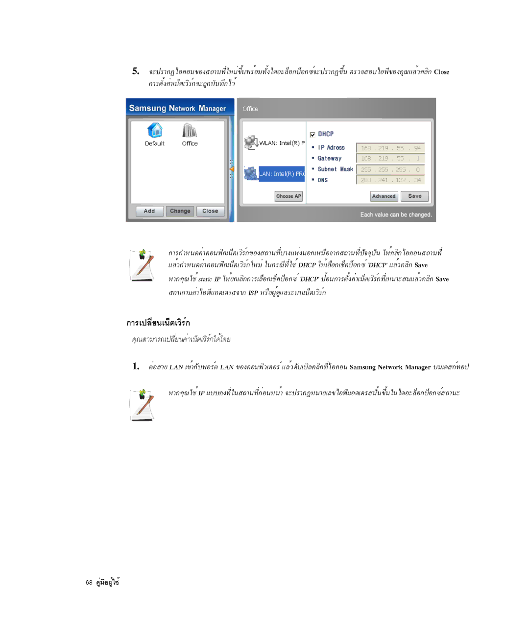 Samsung NP-R50CV03/SES, NP-X20TV05/SES, NP-X20CV07/SES manual ¡ÒÃà»ÅÕèÂ¹à¹çµàÇÔÃì¡, ¤Ø³ÊÒÁÒÃ¶à»ÅÕèÂ¹¤èÒà¹çµàÇÔÃì¡ä´éâ´Â 