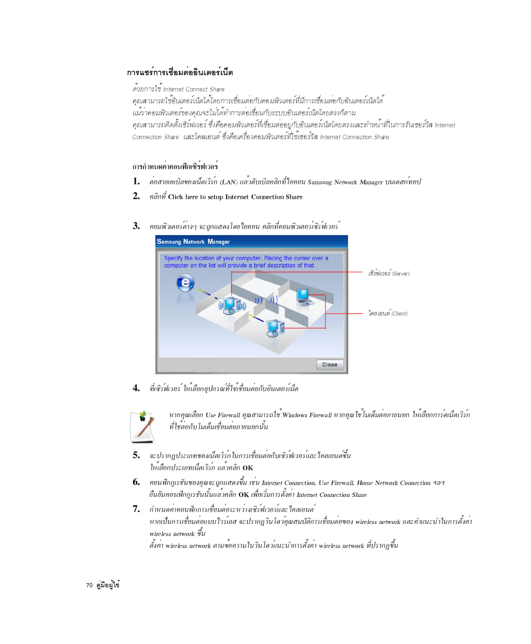 Samsung NP-X25C003/SES, NP-X20TV05/SES, NP-X20CV07/SES manual ¡ÒÃáªÃì¡ÒÃàª×èÍÁµèÍÍÔ¹àµÍÃìà¹çµ, ¡ÒÃ¡ÓË¹´¤èÒ¤Í¹¿Ô¡à«ÔÃì¿àÇÍÃì 