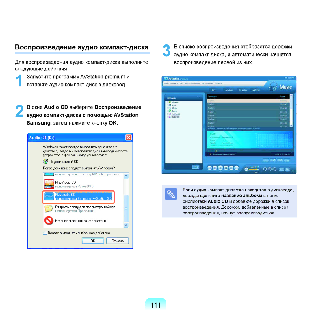 Samsung NP-X22A007/SER, NP-X22A001/SER, NP-X22A002/SER, NP-X22A005/SER manual 111, Воспроизведение аудио компакт-диска 