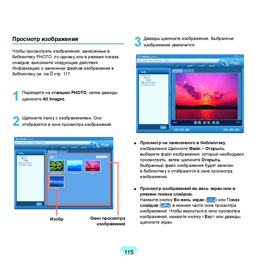 Samsung NP-X22A005/SER, NP-X22A001/SER, NP-X22A002/SER manual 115, Просмотр изображения, Изобр Окно просмотра Изображений 