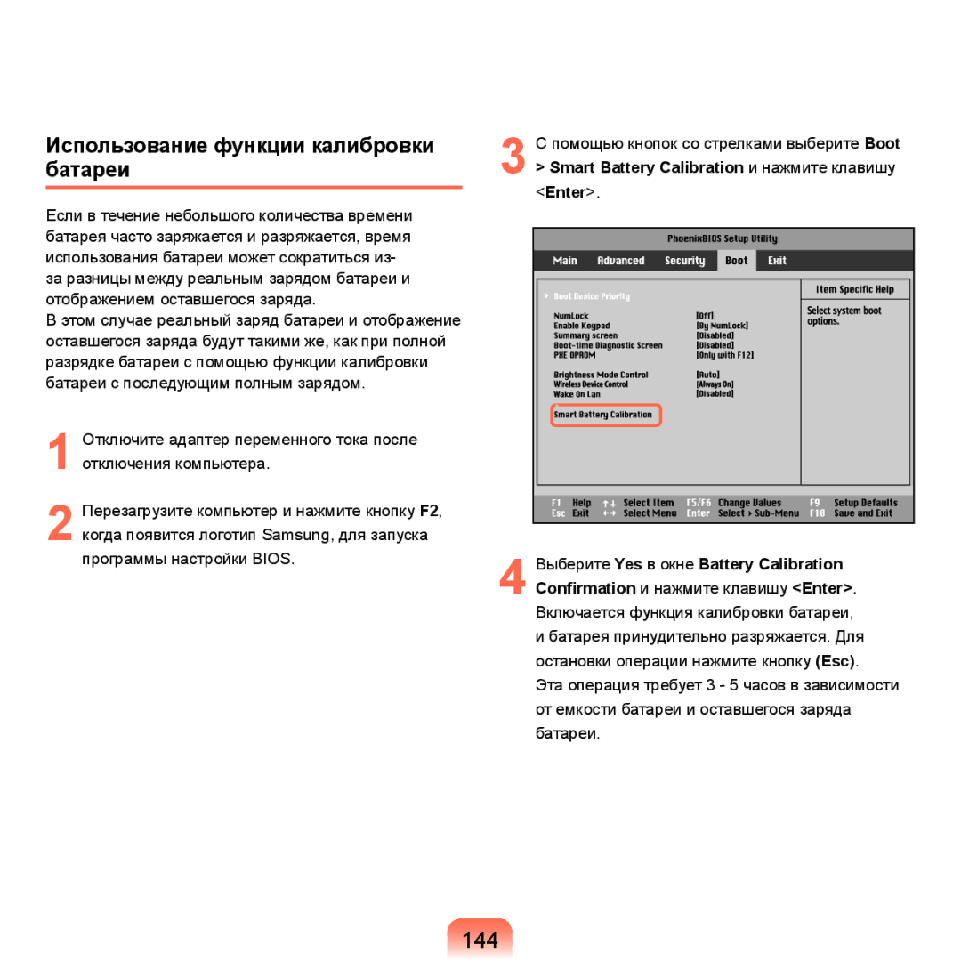 Samsung NP-X22A002/SER, NP-X22A001/SER, NP-X22A005/SER, NP-X22A003/SER manual 144, Использование функции калибровки батареи 