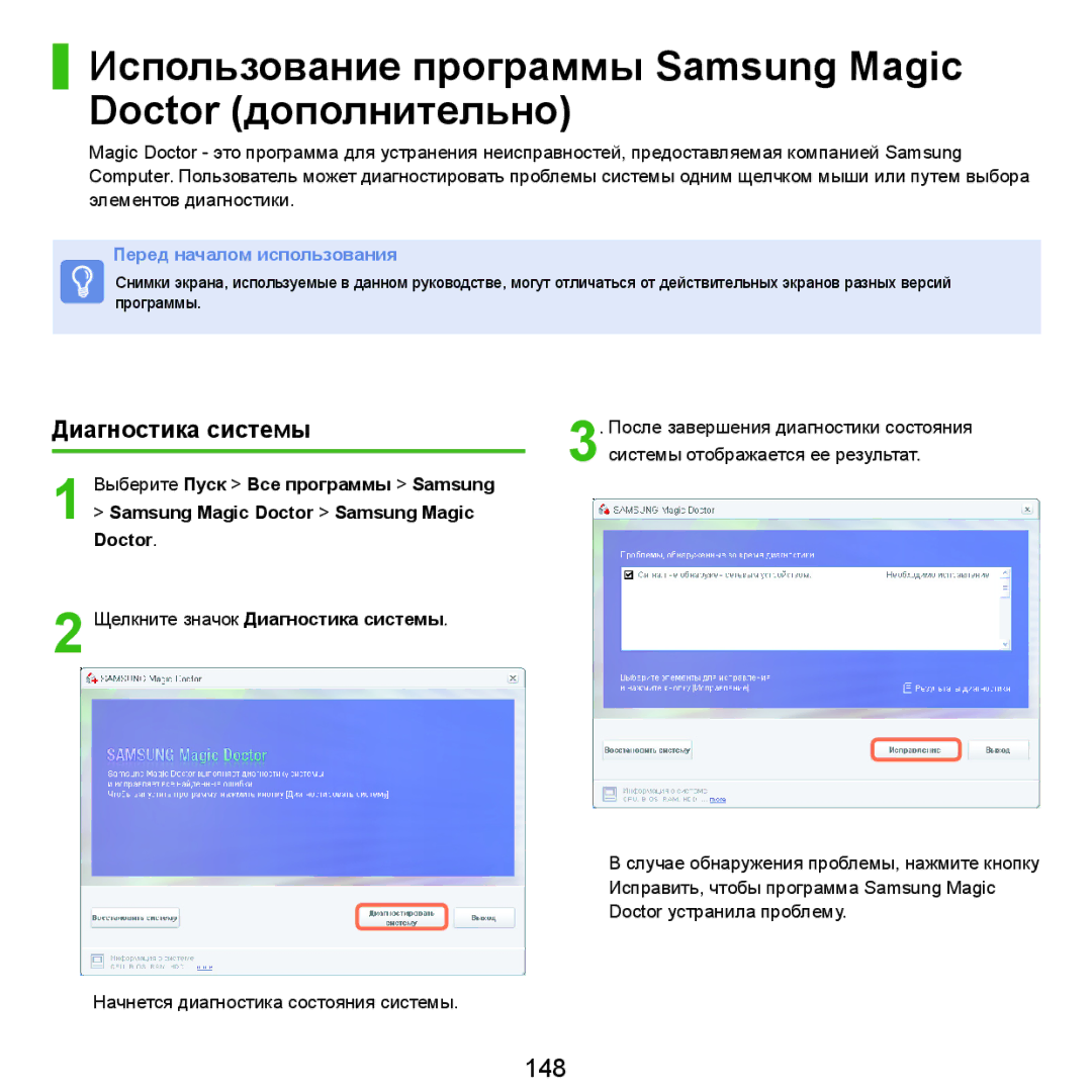 Samsung NP-X22A004/SER manual Использование программы Samsung Magic Doctor дополнительно, 148, Диагностика системы 