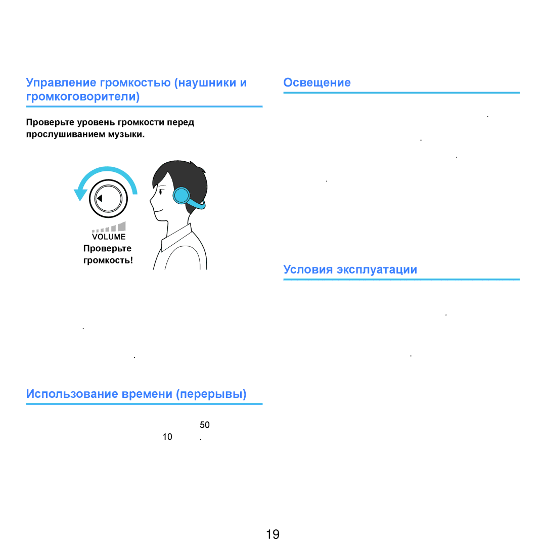 Samsung NP-X22A005/SER manual Управление громкостью наушники и громкоговорители, Использование времени перерывы, Освещение 