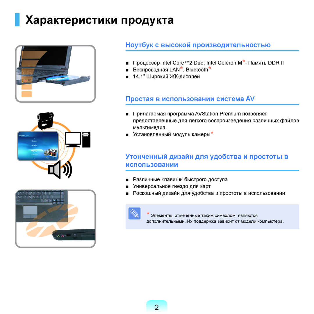 Samsung NP-X22A003/SER Характеристики продукта, Ноутбук с высокой производительностью, Простая в использовании система AV 