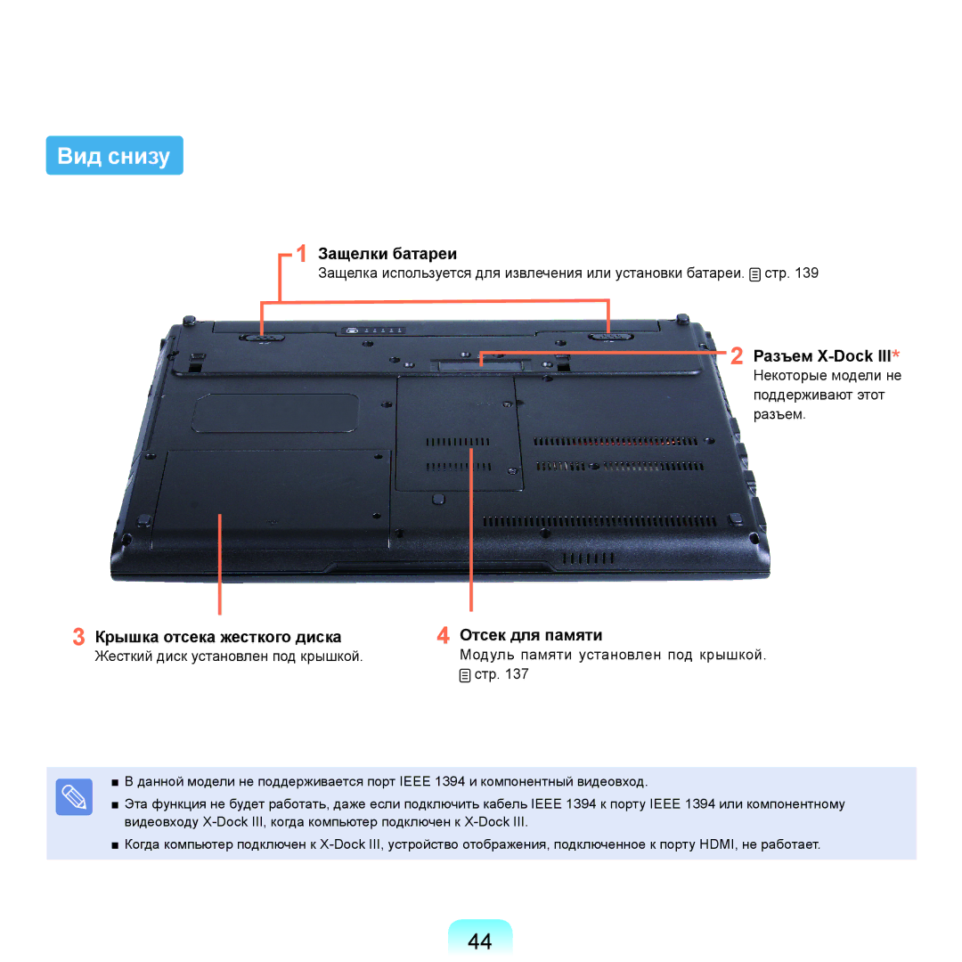 Samsung NP-X22A003/SER, NP-X22A001/SER manual Вид снизу, Защелки батареи, Крышка отсека жесткого диска Отсек для памяти 