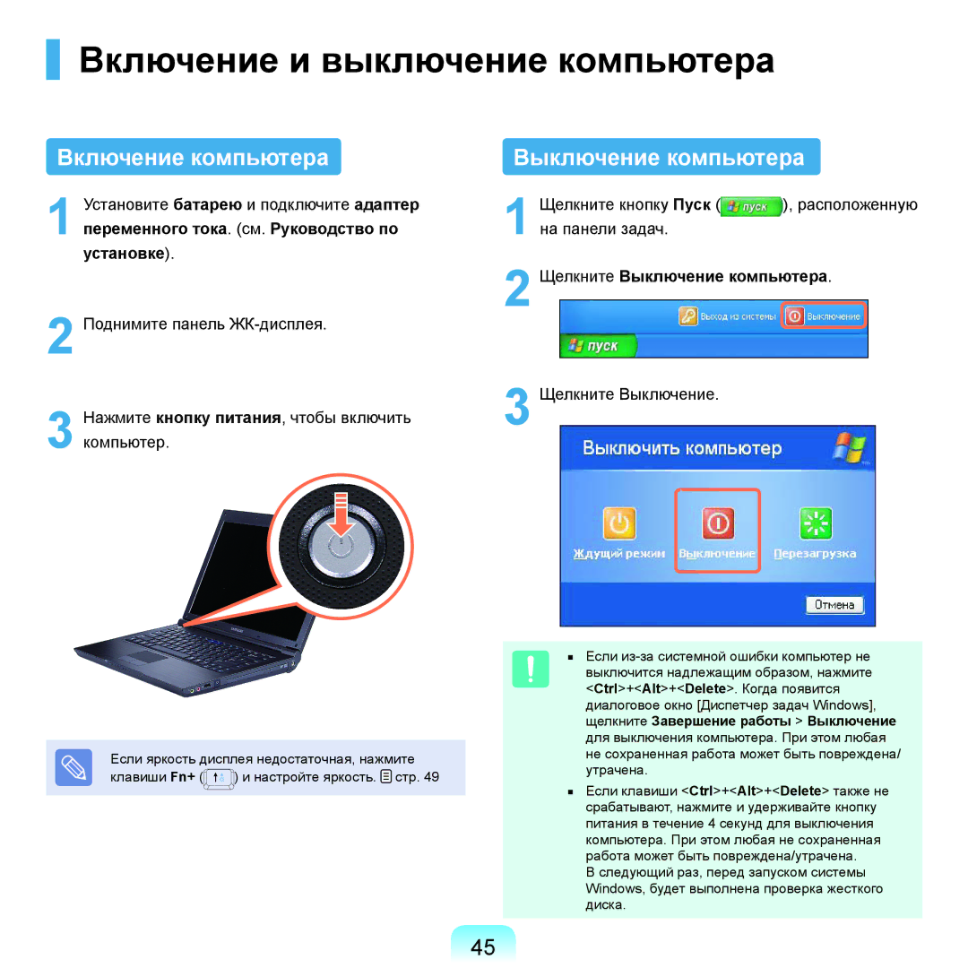 Samsung NP-X22A007/SER, NP-X22A001/SER manual Включение и выключение компьютера, Включение компьютера Выключение компьютера 