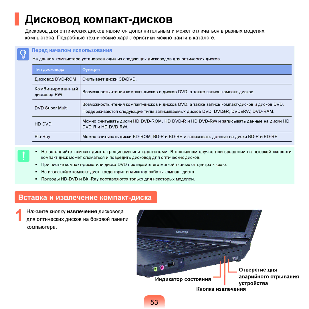 Samsung NP-X22A001/SER, NP-X22A002/SER, NP-X22A005/SER manual Дисковод компакт-дисков, Вставка и извлечение компакт-диска 