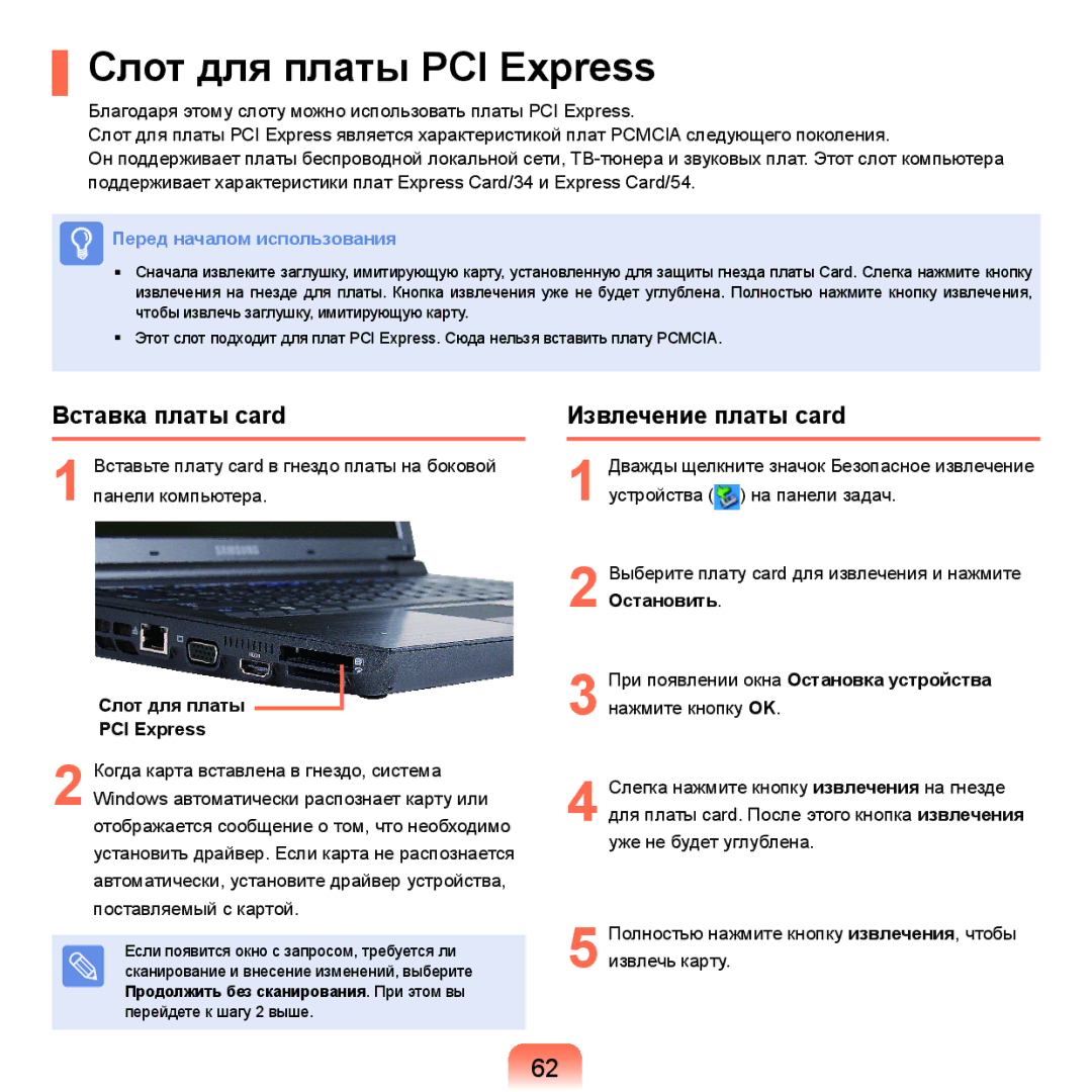 Samsung NP-X22A003/SER, NP-X22A001/SER manual Слот для платы PCI Express, Вставка платы card, Извлечение платы card 