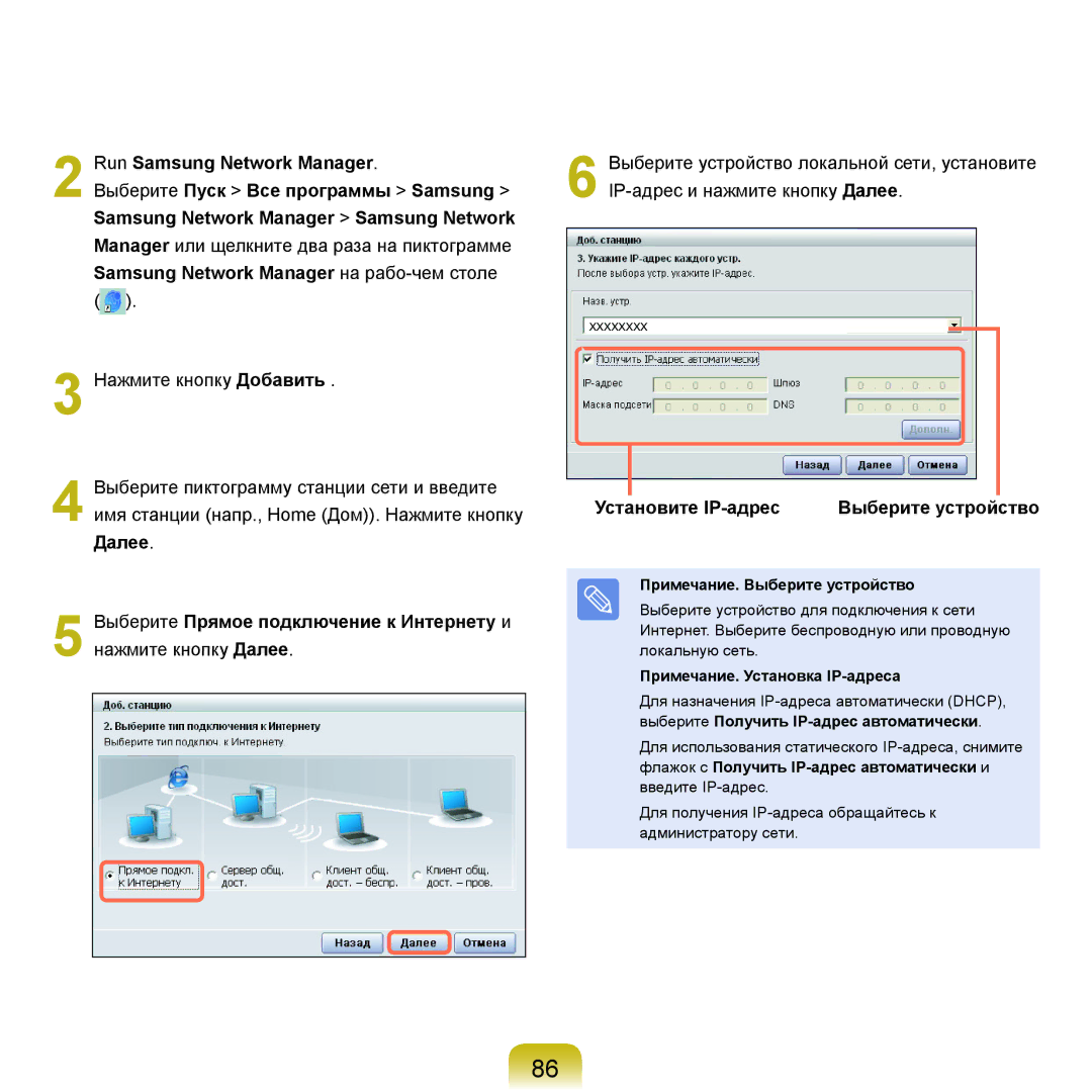 Samsung NP-X22A003/SER, NP-X22A001/SER manual Установите IP-адрес Выберите устройство, Примечание. Выберите устройство 