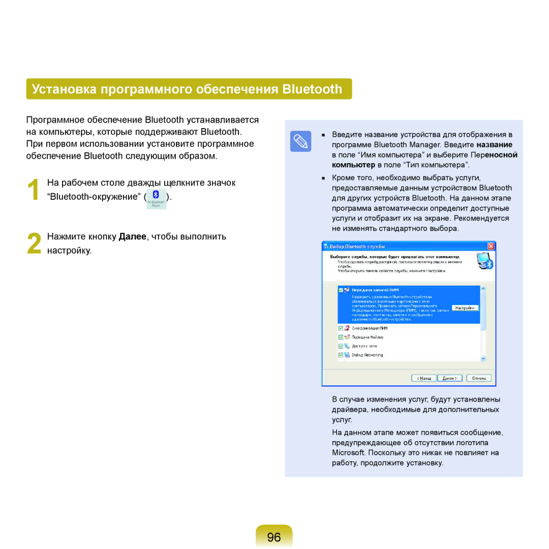 Samsung NP-X22A002/SER, NP-X22A001/SER, NP-X22A005/SER, NP-X22A003/SER manual Установка программного обеспечения Bluetooth 