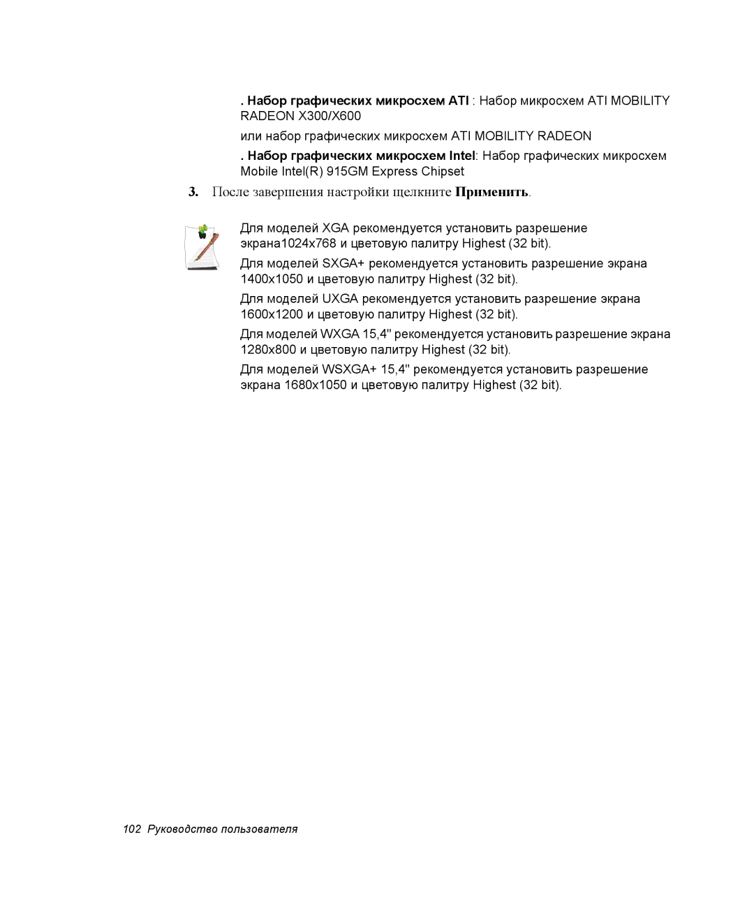 Samsung NP-X25T003/SER, NP-X25T001/SEK, NP-X25T001/SER manual После завершения настройки щелкните Применить 