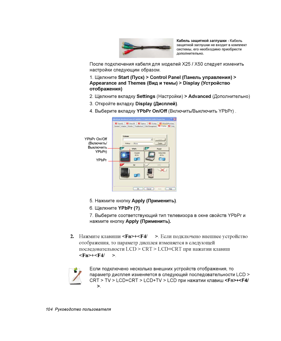 Samsung NP-X25T001/SER, NP-X25T003/SER, NP-X25T001/SEK manual Fn+F4, Нажмите кнопку Apply Применить 